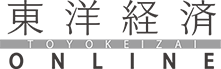東洋経済オンライン